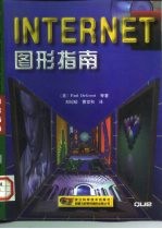 INTERNET图形指南