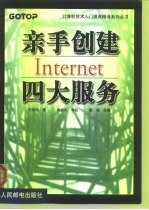 中国信息高速公路Internet-中国用户上网必备