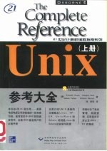 Unix参考大全 上