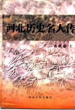 古代卷 上