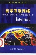 自学互联网络