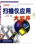 扫描仪应用大公开