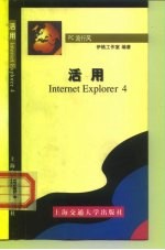 活用Internet Explorer 4