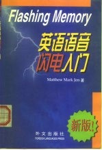 英语语音闪电入门