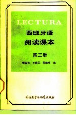西班牙语阅读课本 第3册
