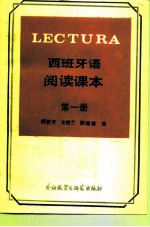西班牙语阅读课本 第1册