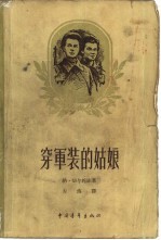 穿军装的姑娘