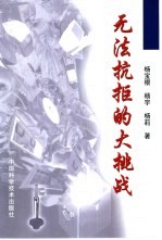 无法抗拒的大挑战