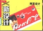新设计 网页设计