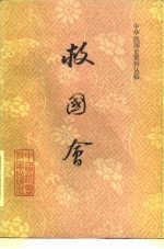 救国会