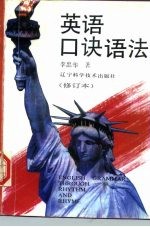 英语口诀语法