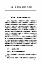 工程波动理论导引