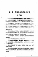 有限元法程序设计