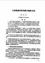 中国数学地质 1