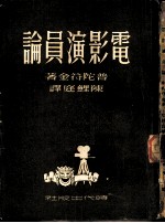 电影演员论