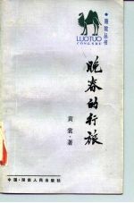 晚春的行旅