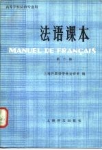 法语课本