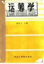 运筹学