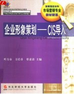 企业形象策划-CIS导入