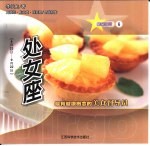 处女座 8.23-9.22 最有健康概念美食的督导员