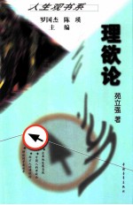 理欲论