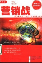 营销战