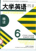 大学英语自主学习与同步训练 精读 第6册
