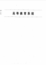 上海高级专家名录 第3卷