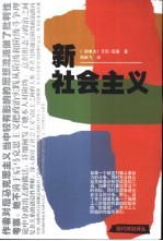 新社会主义