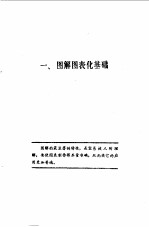 科技图表制作基础