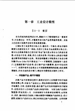 工业设计模型制作工艺