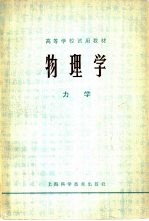 物理学 力学