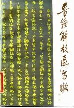 晋绥解放区鸟瞰