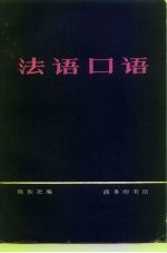 法语口语