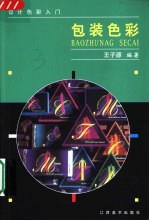 包装色彩