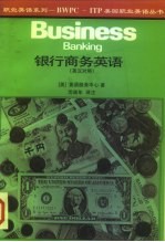 银行商务英语 英汉对照