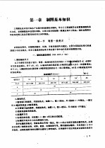 工程制图 第2版
