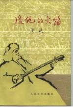 复仇的火焰