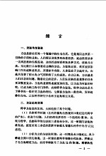 工业设计方法学