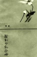 拾到的纪念册