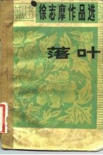 落叶