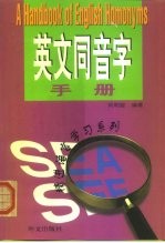 英文同音字手册