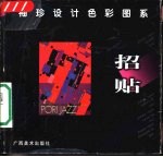 袖珍设计色彩图系 招贴