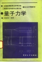 量子力学