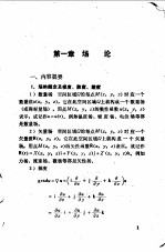 研究生入学考试工程数学复习指导
