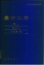 量子力学 2