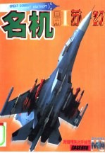 名机画册 1
