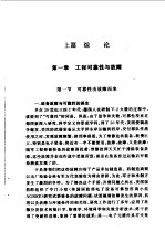 以故障为中心的工程可靠性