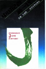 中国记者新一代