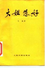 大姐您好
